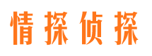 东辽情探私家侦探公司